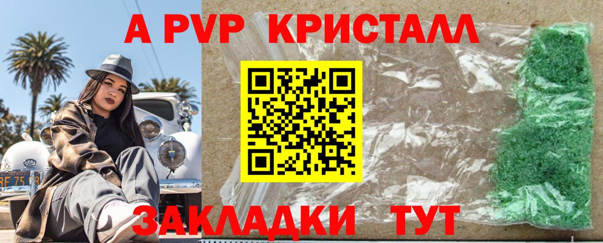 A-PVP Crystall  A PVP VHQ  A-PVP  Когалым  Вход с VPN 