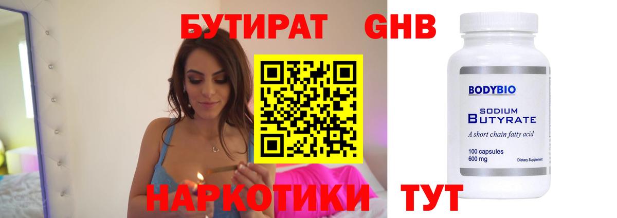 Когалым  БУТИРАТ вода  БУТИРАТ  Вход с VPN 