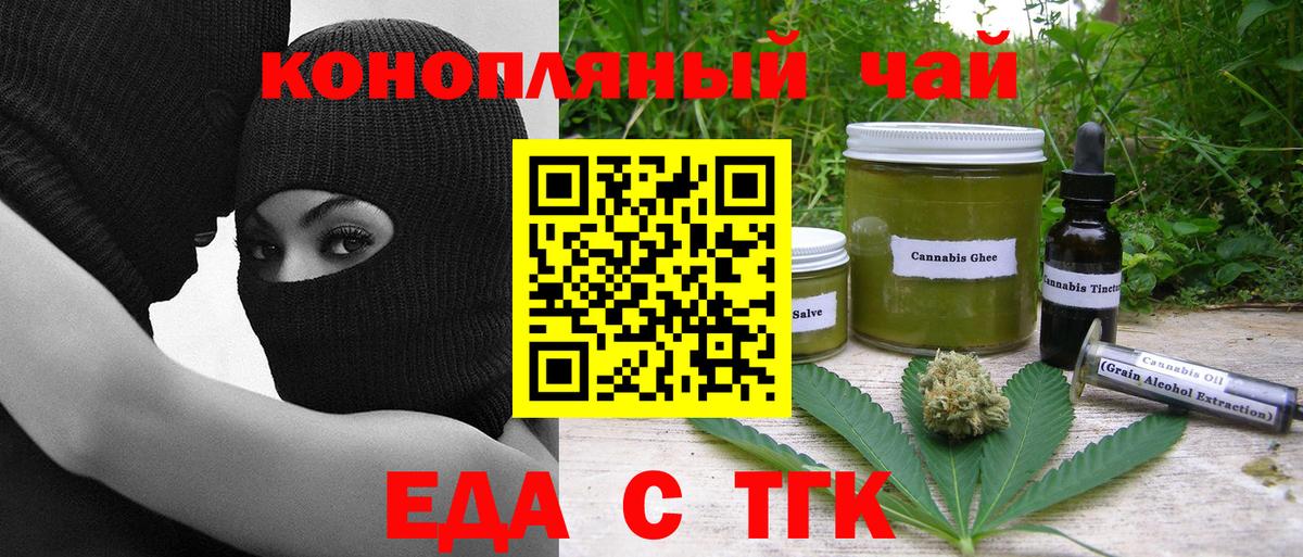 Еда ТГК конопля  Вход с VPN  Когалым 