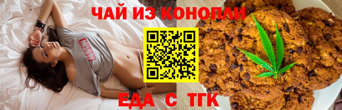 Еда ТГК конопля Когалым