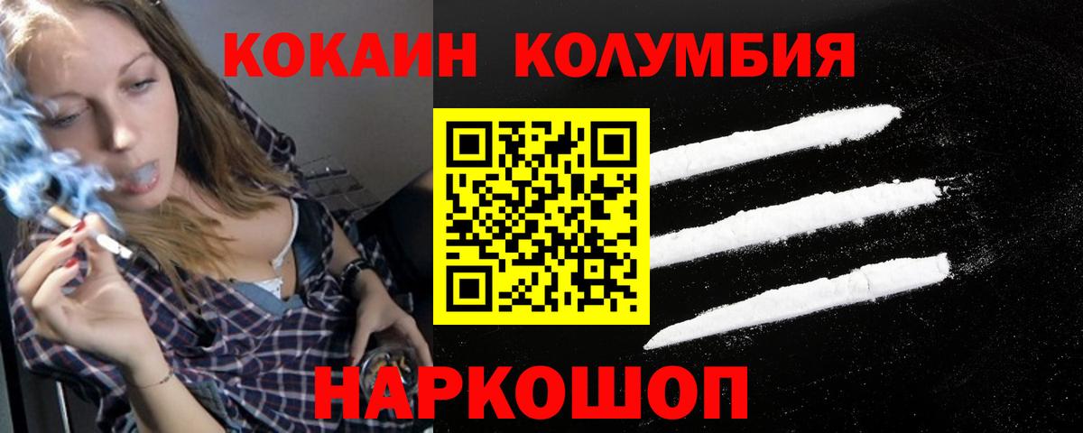 COCAIN Columbia Когалым
