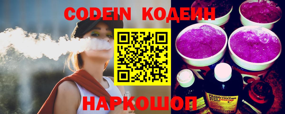 Кодеиновый сироп Lean напиток Lean (лин) Когалым