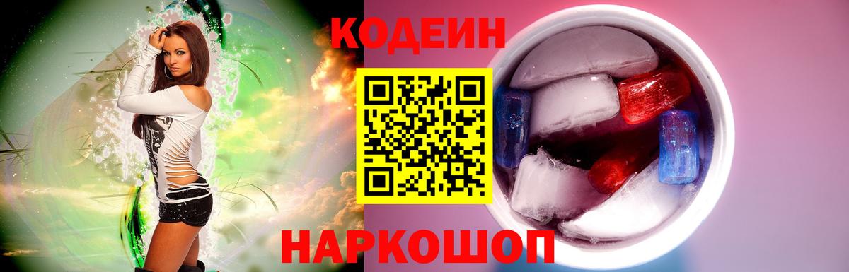 Кодеин Purple Drank  Вход с VPN  Когалым 