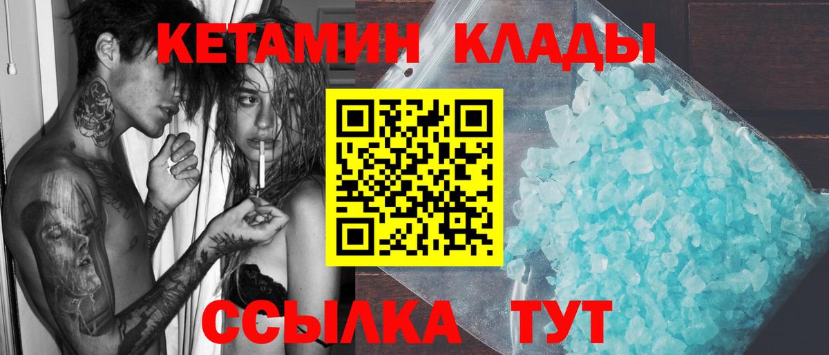 Кетамин ketamine Когалым