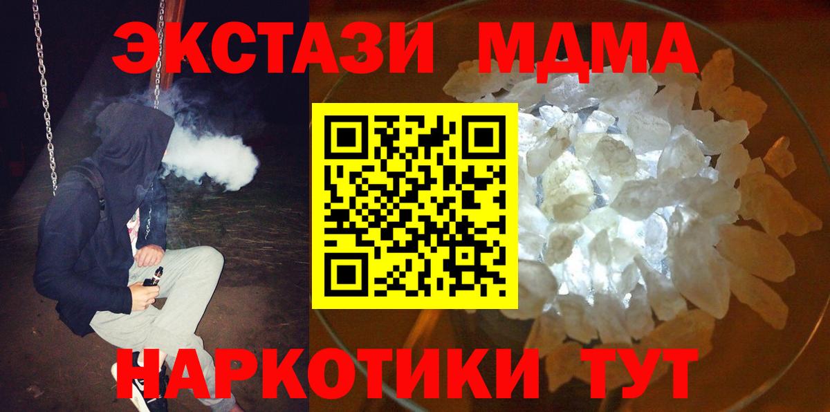 МДМА Molly  МДМА  Когалым  Вход с VPN 