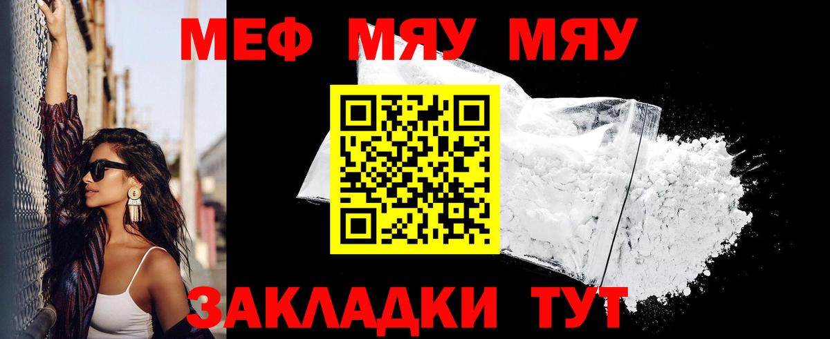 МЕФ кристаллы  МЯУ-МЯУ  где найти   Мефедрон  Когалым  Меф мяу мяу  Вход с VPN 