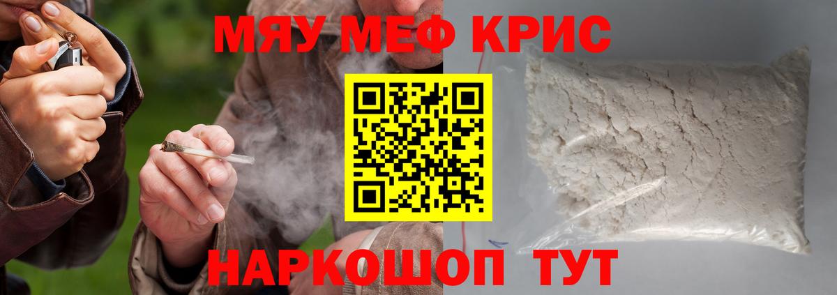 Мефедрон кристаллы Когалым