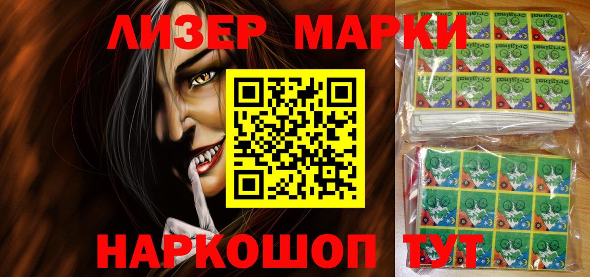 Марки 25I-NBOMe 1500мкг  Вход с VPN  цена   Когалым 