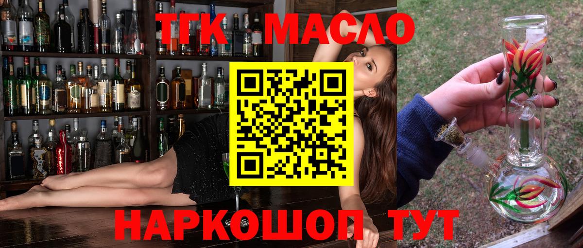ТГК THC oil Когалым